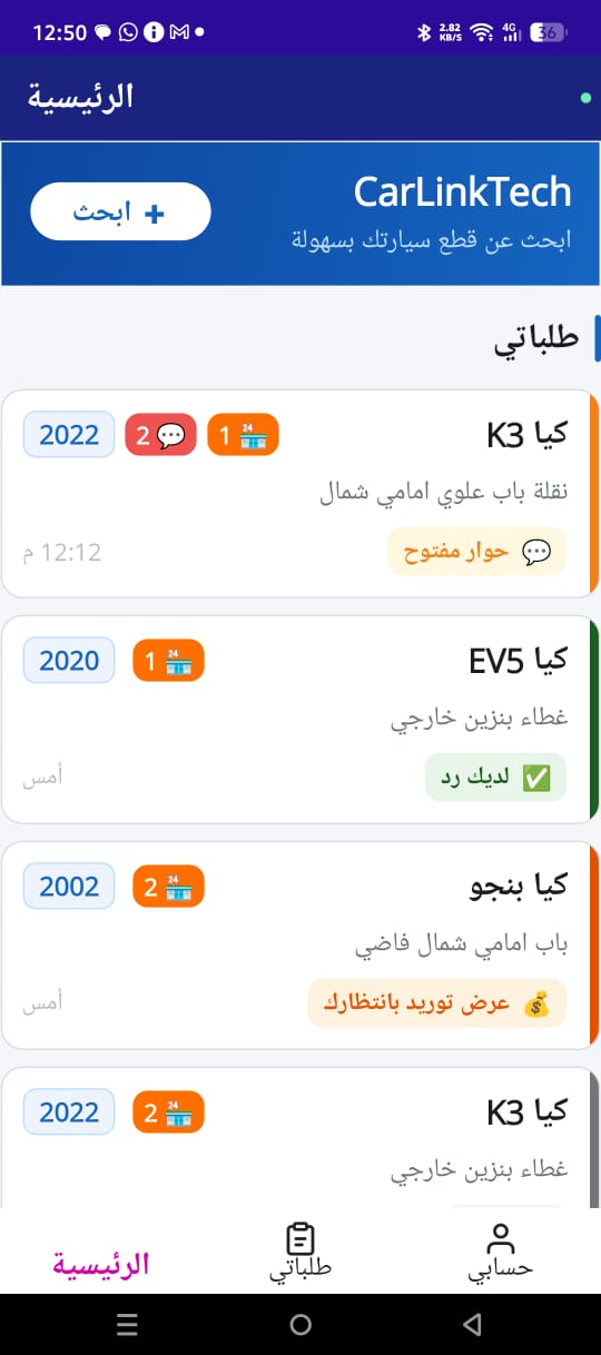 تطبيق CarLink