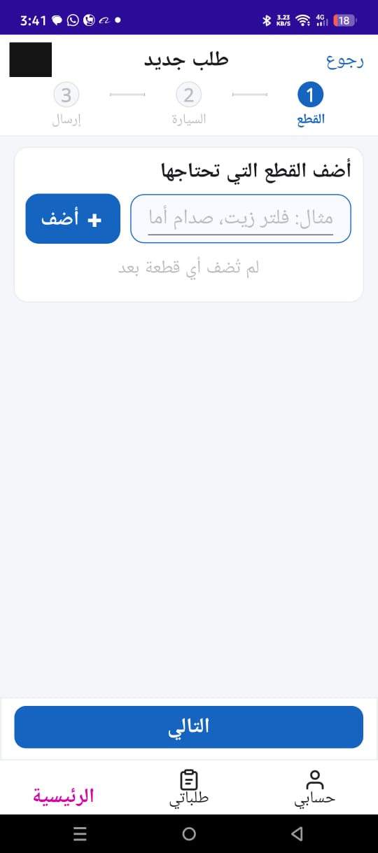 إضافة القطع