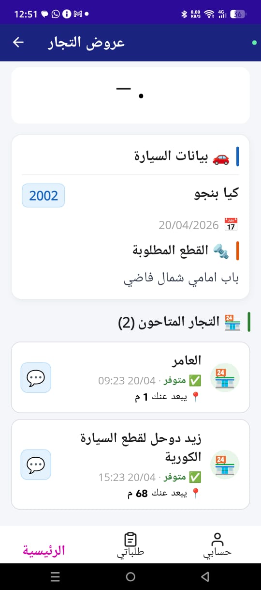 عروض التجار