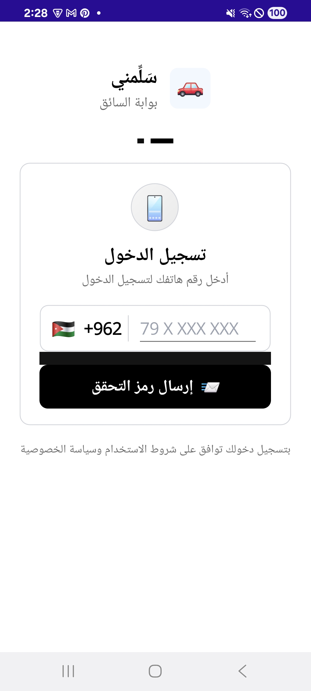 تَسجيل دخول السَّائق