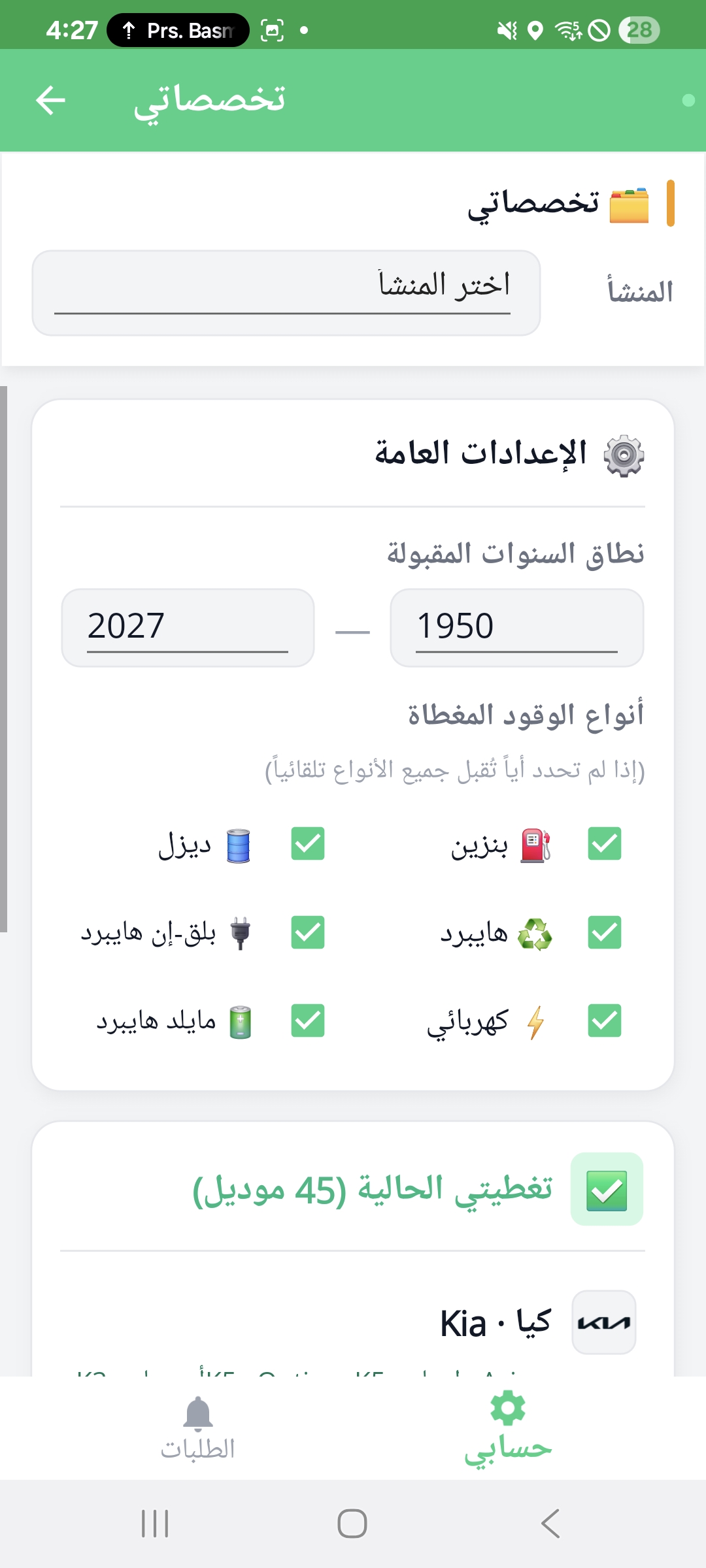 تَخصُّصاتي والتَّغطية