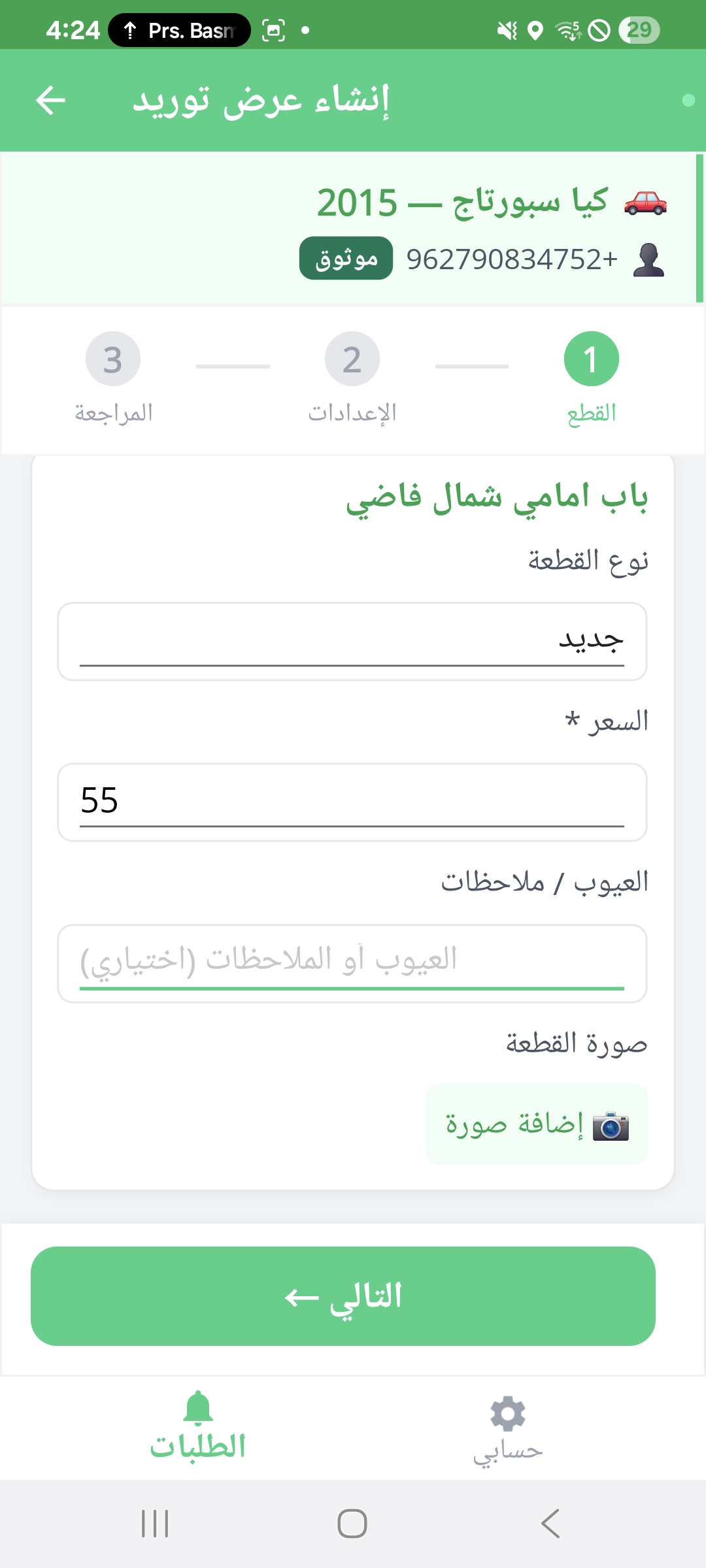 إنشاء عَرض التَّوريد